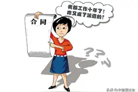 劳务派遣：只能是作为一种次要用工形式，必须加以规范和限制图片