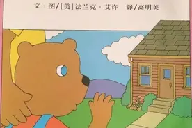 绘本故事《房子，再见》图片