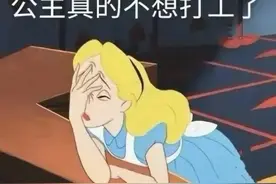 抖音表情包：公主真的不想打工了！达成共识图片