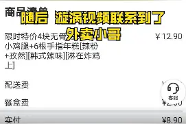 外卖小哥遭大学生辱骂底层猪 小哥回应：不和学生计较图片