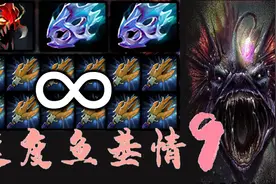 【dota2】速度鱼基情9新版本大鱼人无限晕尻爆你的头！dota2集锦图片