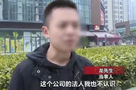 从未上过一天班 陌生公司却偷偷给小伙发工资 当事人：已准备报警图片