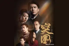 电视剧《突围》观后感图片
