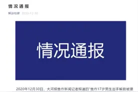 男生解救被猥亵女同学遭拘留，获释后得知自己退学感到委屈，父亲：不退学可能开除图片