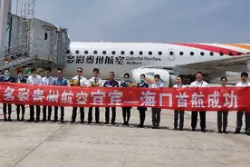 优惠票价1.7折起 多彩贵州航空开通贵阳=宜宾等多条航线图片