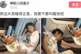 马上就要到站了，旁边的大哥睡得正香，我要不要叫醒他呢？图片