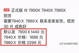 14核的“i9”要不要？图片