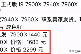 14核的“i9”要不要？图片