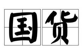 国内顶级化妆师自创彩妆品牌，专为中国面孔定制，网友：国货之光图片