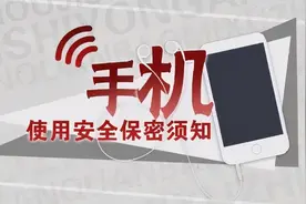 保密红线 | 小心！“窃听风云”就在身边图片