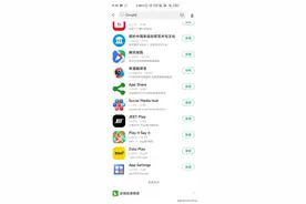 小米的miui系统安装Google框架图片