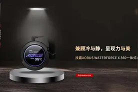 技嘉AORUS WATERFORCE X 360水冷评测：兼顾冷与静，呈现力与美图片