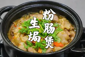 生焗粉肠煲，广东人爱吃这道菜，鲜香下饭图片