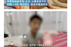 邯郸11岁哥哥携妹妹4楼跳下：只为验证游戏复活情节，历经4次病危！图片