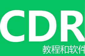 最新版本CDR软件，CDR2019无所不能，为你排忧解难图片