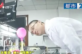 现场实验感受“泡腾片”的威力，直接吞服后果严重，可能会窒息视频封面