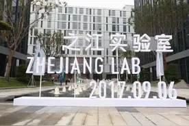 总理报告中的机遇丨国家实验室，都有哪些“浙江预备队”？图片