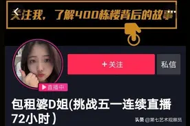 扒皮那个有400栋楼的90后女房东，其实真相是这样的图片
