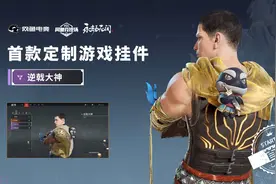 网鱼有了永劫无间定制道具，对于普通玩家意味着什么？图片
