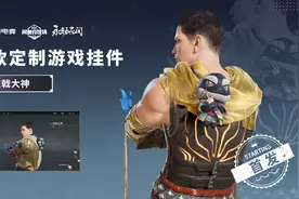 网鱼有了永劫无间定制道具，对于普通玩家意味着什么？图片