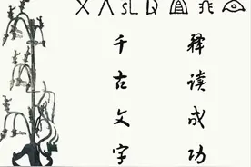 三星堆7个符号文字已被民间解读成功图片