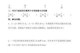 五年级数学下册通分、约分、求最大公因数，最小公倍数练习图片