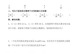 五年级数学下册通分、约分、求最大公因数，最小公倍数练习图片