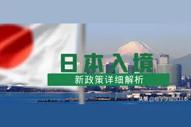 日本入境新政策的详细解析图片