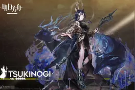 明日方舟：五星辅助月禾原型考据，又是一位神明图片