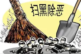 扫黑除恶 | 来！我们一起围观“扫黑除恶”手绘漫画图片