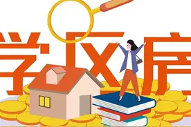 关于教育改革，对学区房有多大的影响？教师家属跟你说一说图片
