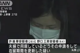 90后中国女子涉嫌与日本人假结婚被捕图片