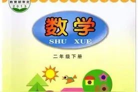 青岛版小学数学各年级教学资源免费分享——二年级下册图片