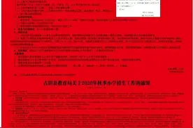 2020年秋季古田县第三小学一年级新生招生公告图片