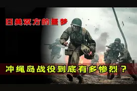 冲绳岛战役有多惨烈？美军杀红眼不接受投降，日美双方有何恩怨图片
