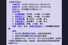梦幻西游：2020年单身节活动攻略 最新的活动攻略在这里图片