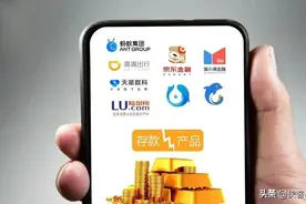 侠客岛：互联网存款产品下架，为啥？图片