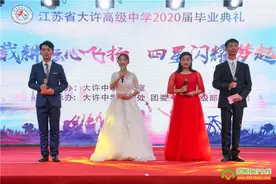 三载耕耘心飞扬 四星闪耀梦起航——大许高级中学2020届毕业典礼图片