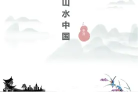 「山水中国」为有平生侣，山山秋共情图片