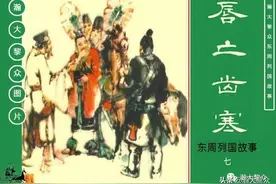 瀚大黎众｜(绿东周)连环画(第7册)《唇亡齿寒》施大畏|韩硕绘画图片