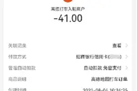 高德地图线上打车有差价 到底该由谁负责？图片