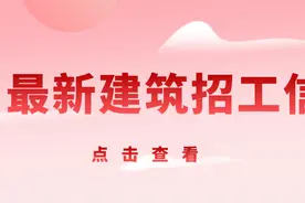 「零工社」6.23 今日建筑招工信息、工人找活信息图片