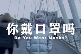 在戴口罩这件事上，我们与外国人差别有多大？图片