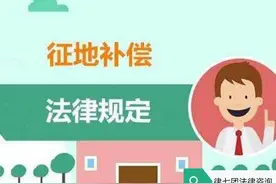 上海动拆迁的补偿项目以及计算公式是怎样的？图片
