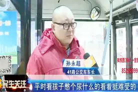 女童公交车上憋尿难受，公交车师傅因此做出违规举动，让人暖心视频封面
