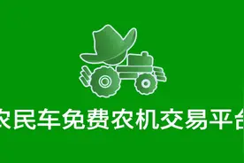 农民车免费的农机交易平台图片