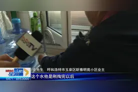 呼市一小区自来水管里流“可乐”水质报告显示合规 但就是有点浑浊图片