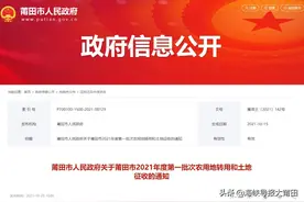 涉秀屿区5个村！莆田市政府发布四批次农用地转用和土地征收的通知图片