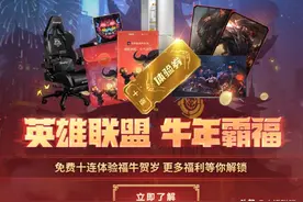 英雄联盟：6种新年活动享不停，免费十连抽图片