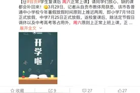 多地明确！复课后，周六也要上课图片